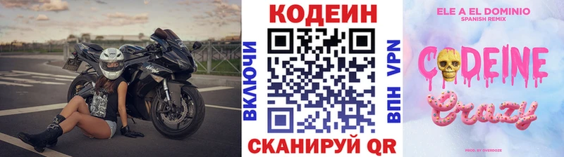 Кодеиновый сироп Lean напиток Lean (лин) Купить Волгореченск